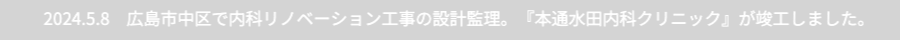 本通水田内科クリニック