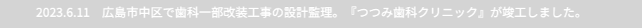 つつみ歯科クリニック