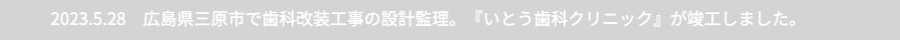 いとう歯科クリニック