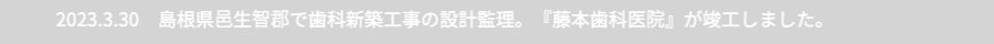 藤本歯科医院