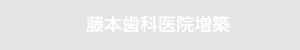 川原歯科矯正歯科クリニック