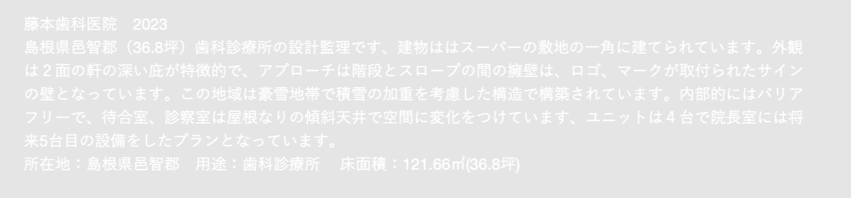 藤本歯科医院説明文