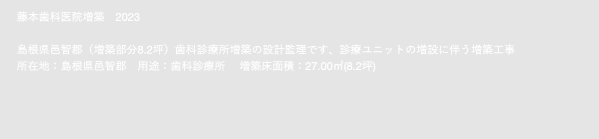 藤本歯科医院説明文